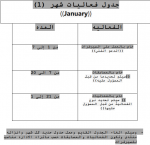 جدول شهر 1.png