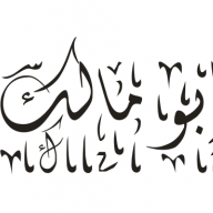 ابو مالك