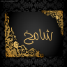 شــــامـــخ