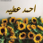 احمد عطيه